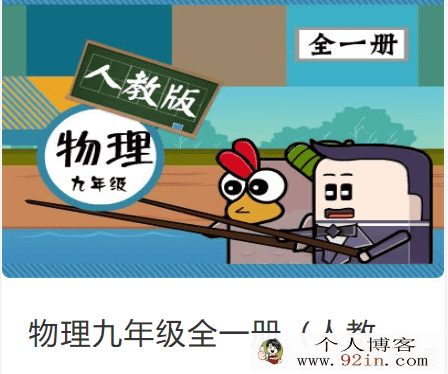 爱学堂_初中物理动画图解系列百度云下载