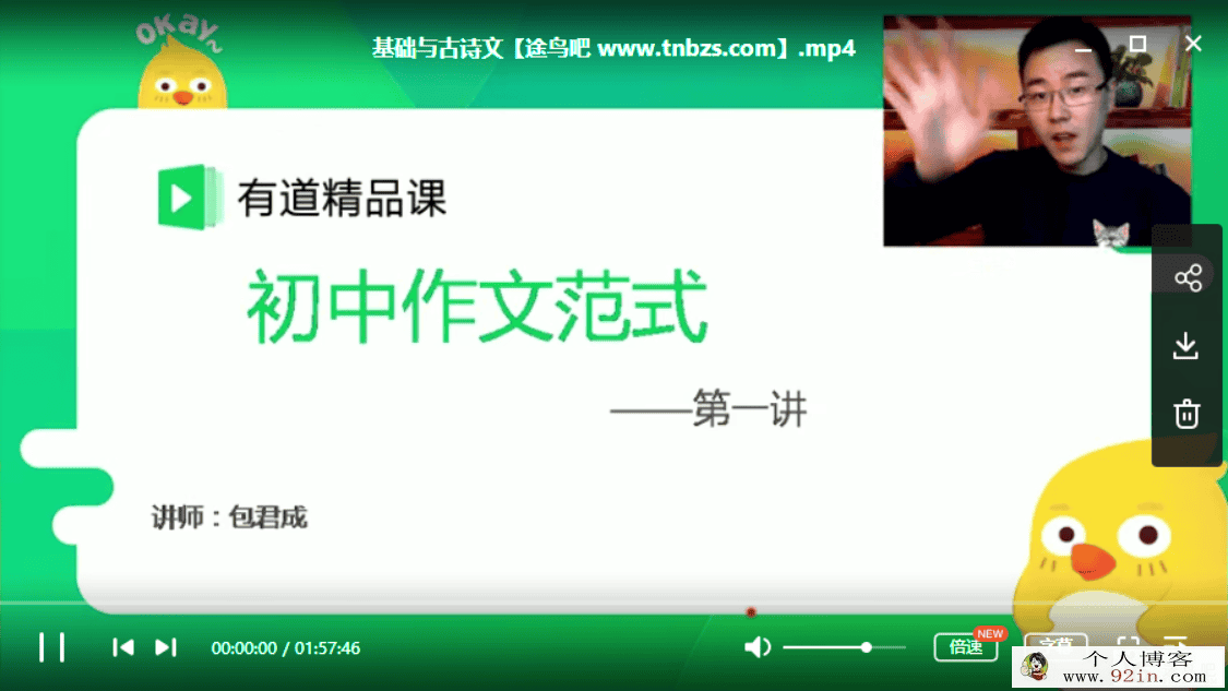 有道精品课包君成 初中语文尖端方法**精品班百度...