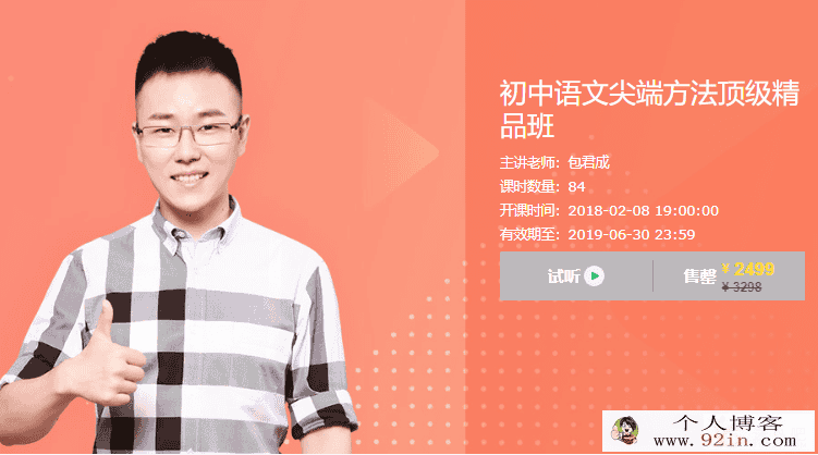 有道精品课包君成 初中语文尖端方法**精品班百度...