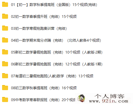 有道精品课 曹笑初中数学教学视频合集 初一二三数学教程