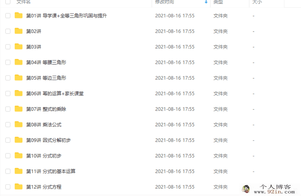 朱韬 2020-暑 初一升初二数学直播箐英班全国人教（14讲完...