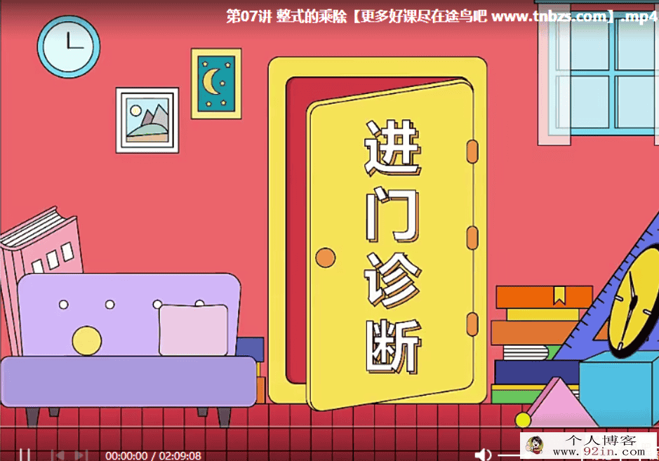 朱韬 2020-暑 初一升初二数学直播箐英班全国人教（14讲完...