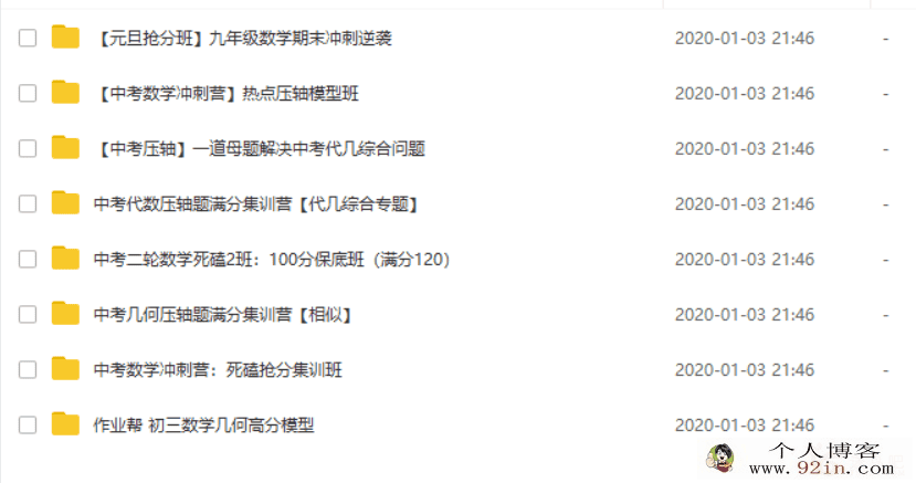 作业帮初中数学中考全套系统班加专题课百度云下载