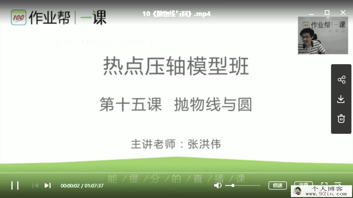 作业帮初中数学中考全套系统班加专题课百度云下载