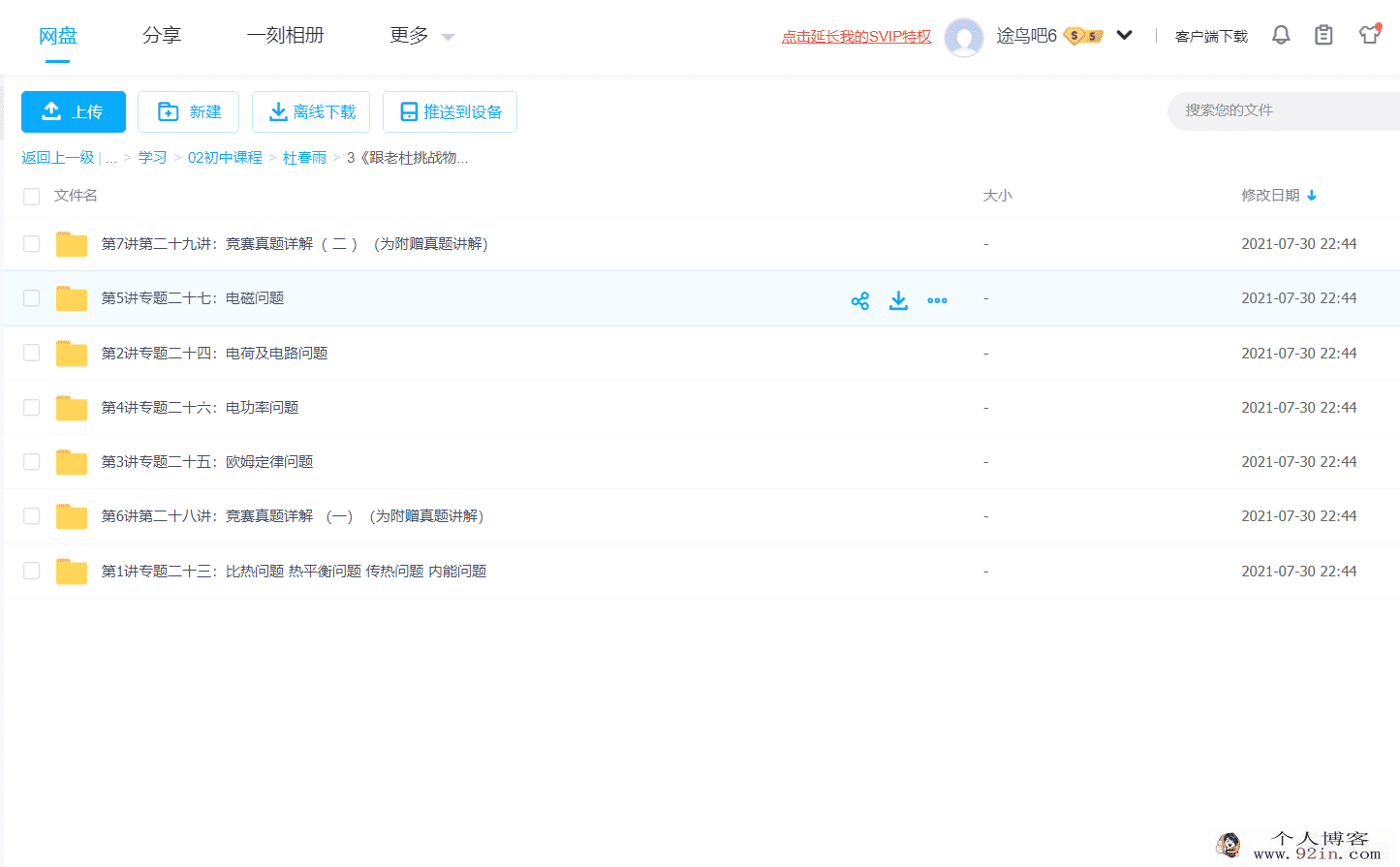 《跟老杜挑战物理竞赛题》--完整篇百度云下载