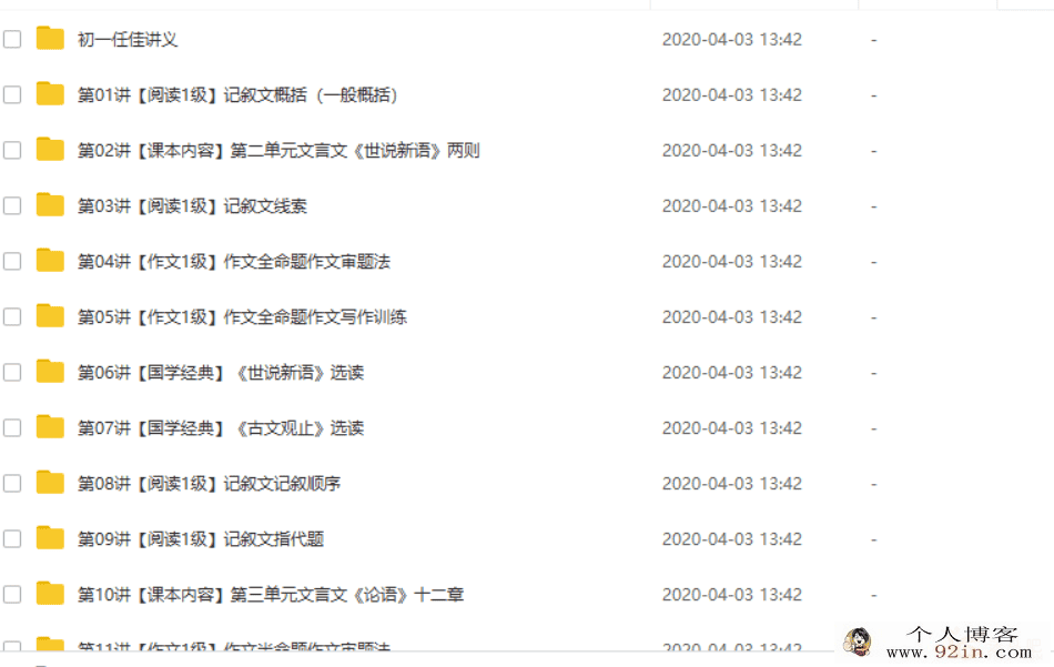 学而思 任佳 新初一语文年卡目标满分班（人教版）【71讲...