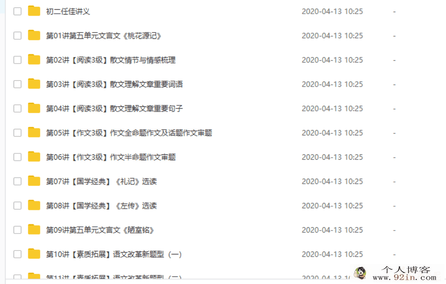学而思 任佳 学年新初二语文年卡目标满分班（全国人教版...