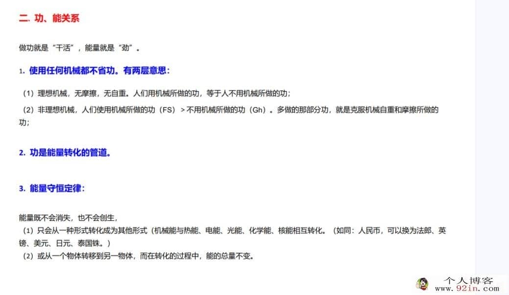 2021年春柴森初三九年级物理春季班 14讲带讲义完结 百度网盘下载