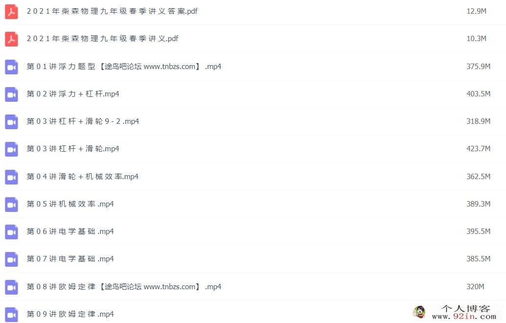 2021年春柴森初三九年级物理春季班 14讲带讲义完结 百度网盘下载