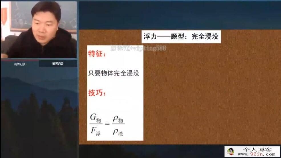 2021年春柴森初三九年级物理春季班 14讲带讲义完结 百度网盘下载