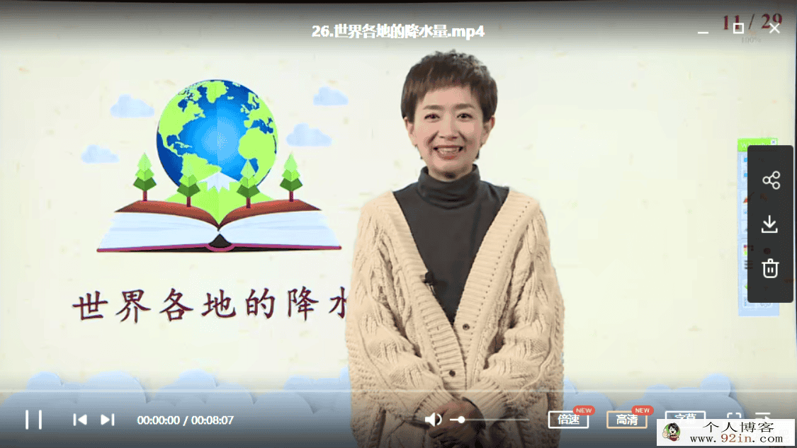 好方法课堂 王芳 认识地球（中级）完整百度云下载