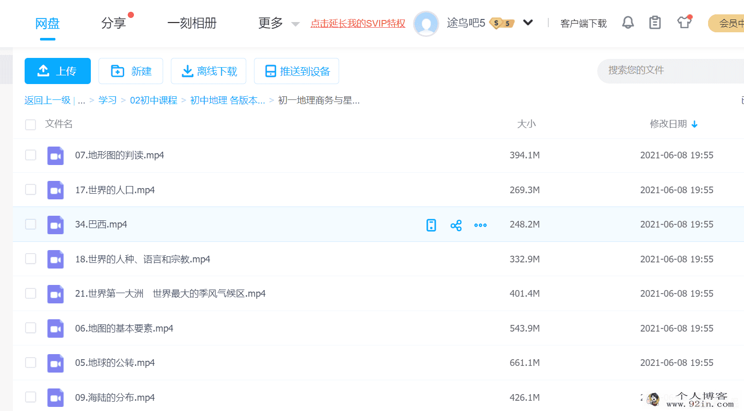 各版本初中地理合集打包百度云下载