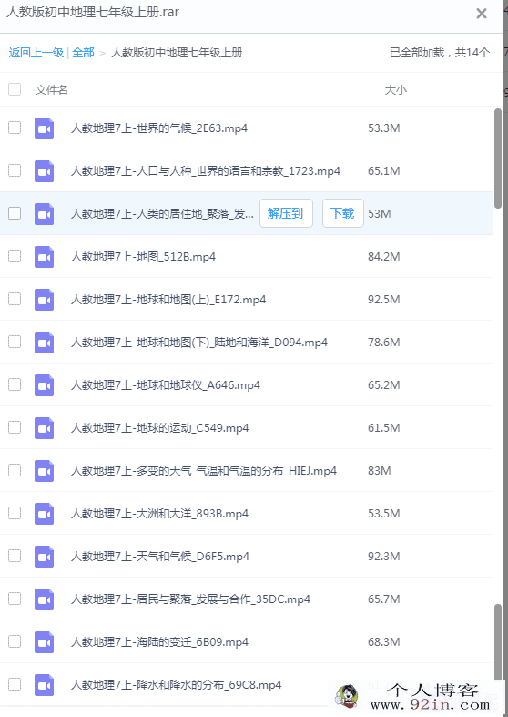 黄冈中学初中地理全套视频-百度云下载