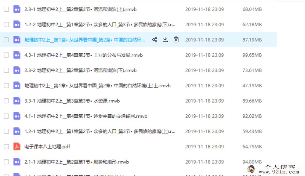 读书郎 黄冈名师堂人教版初中地理七八九年级 授课视频
