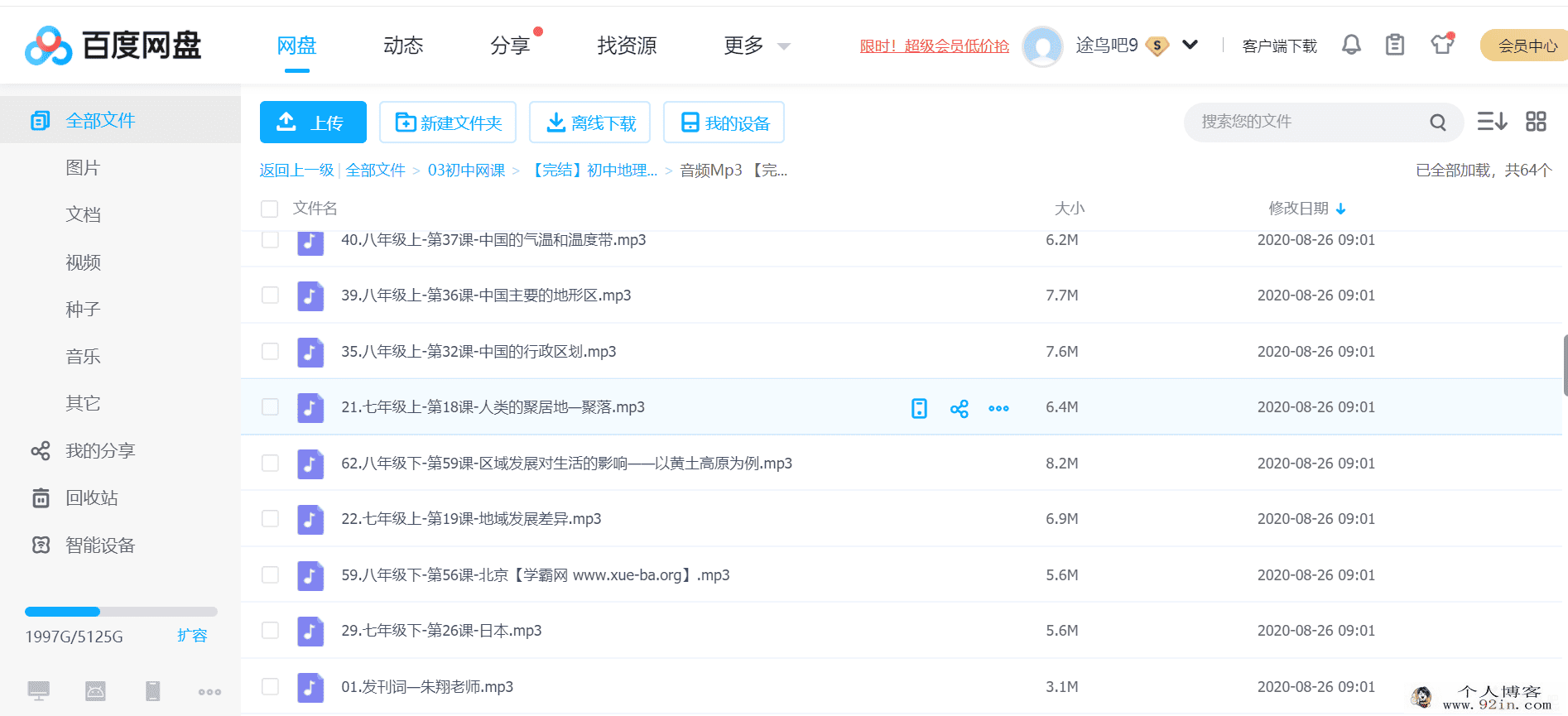 初中地理核心素养课完结音频60节+讲义百度网盘下载
