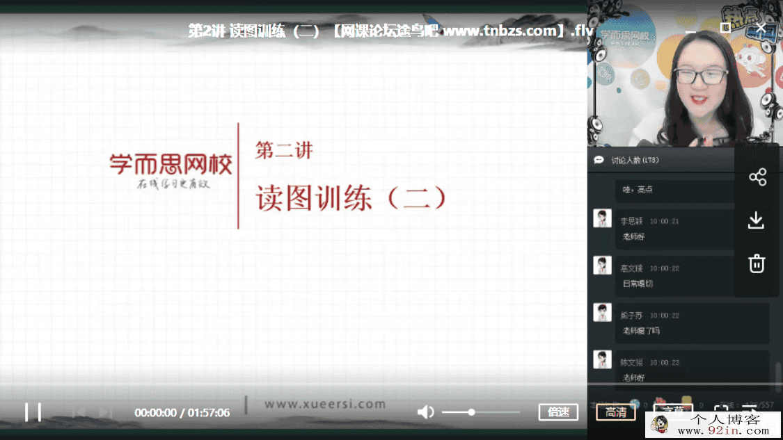 某而思 叶子老师 2019春 初中地理春季系统班（7讲视频+讲...