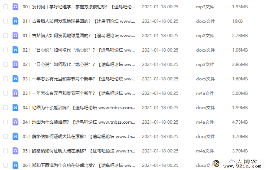 世界地理必修课40讲（MP3音频课+DOC文档）完结