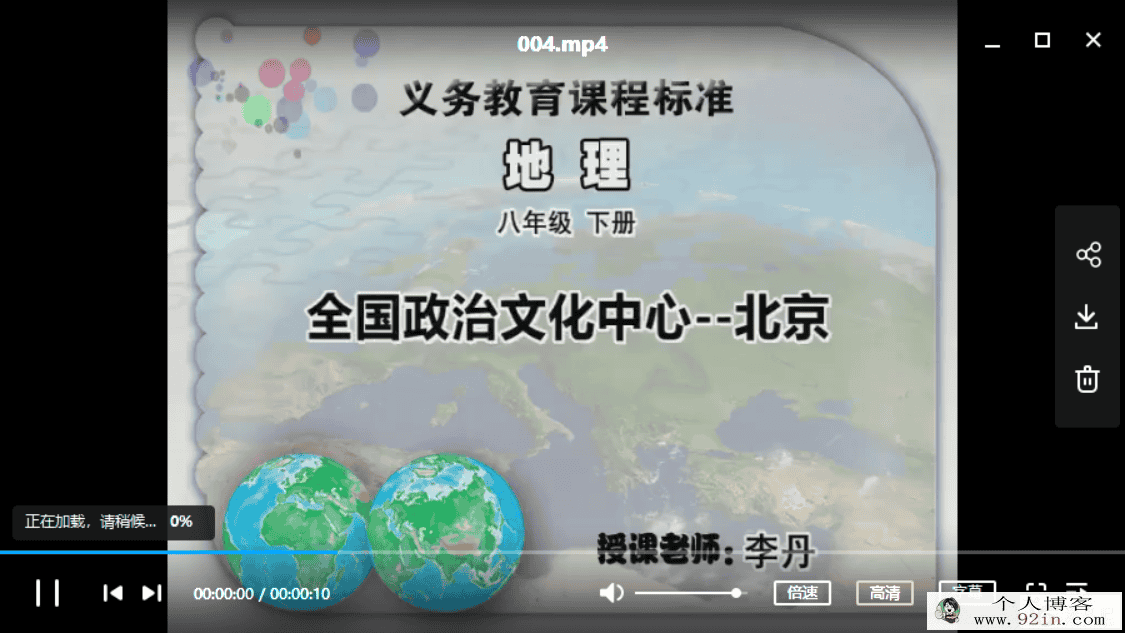 同桌100 赵晓 人教版初中地理全套高清授课视频+电子课本
