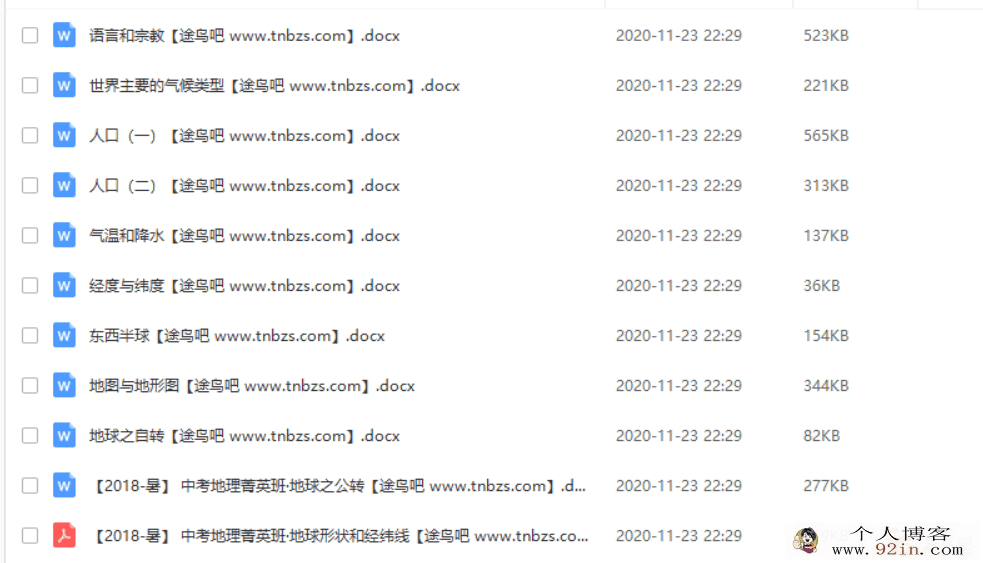 GT课堂 叶子老师 2018暑 初中地理暑假系统班（6讲视频+讲...