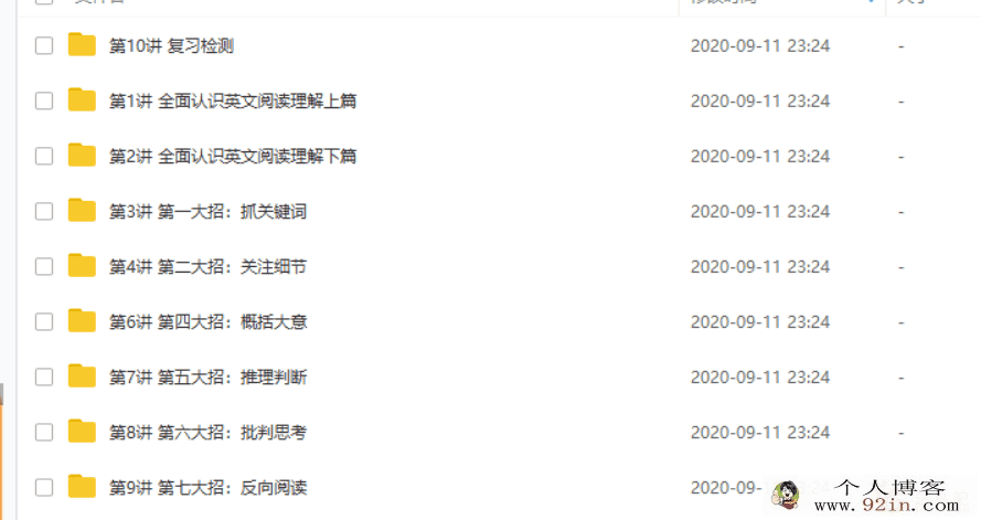 某而思网校褚连一 英文阅读理解高分技巧训练10讲百...