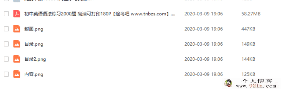 初中英语语法练习2000题 高清可打印PDF 180P百度云下载