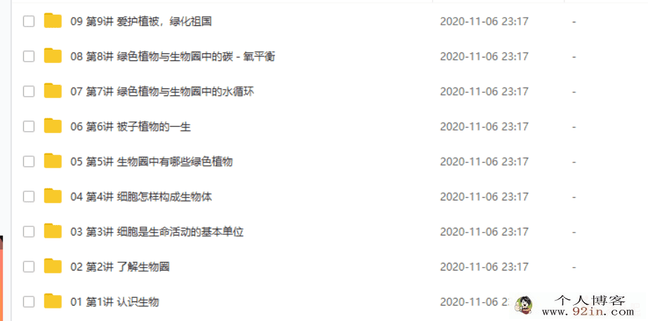 某门中学 牛佳丽 初中生物七年级上下册全（16讲）百度云...