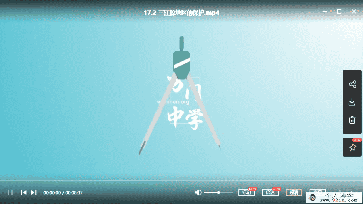 某门中学 孙遮缘 初中地理八年级下 百度云下载