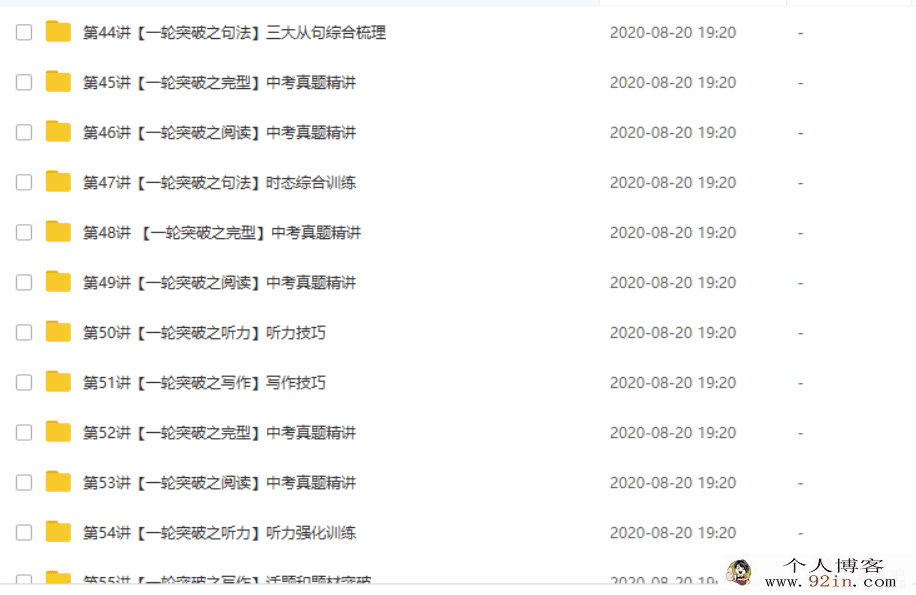 学而思网校刘飞飞新初三英语年卡尖子班人教版71讲（人教...