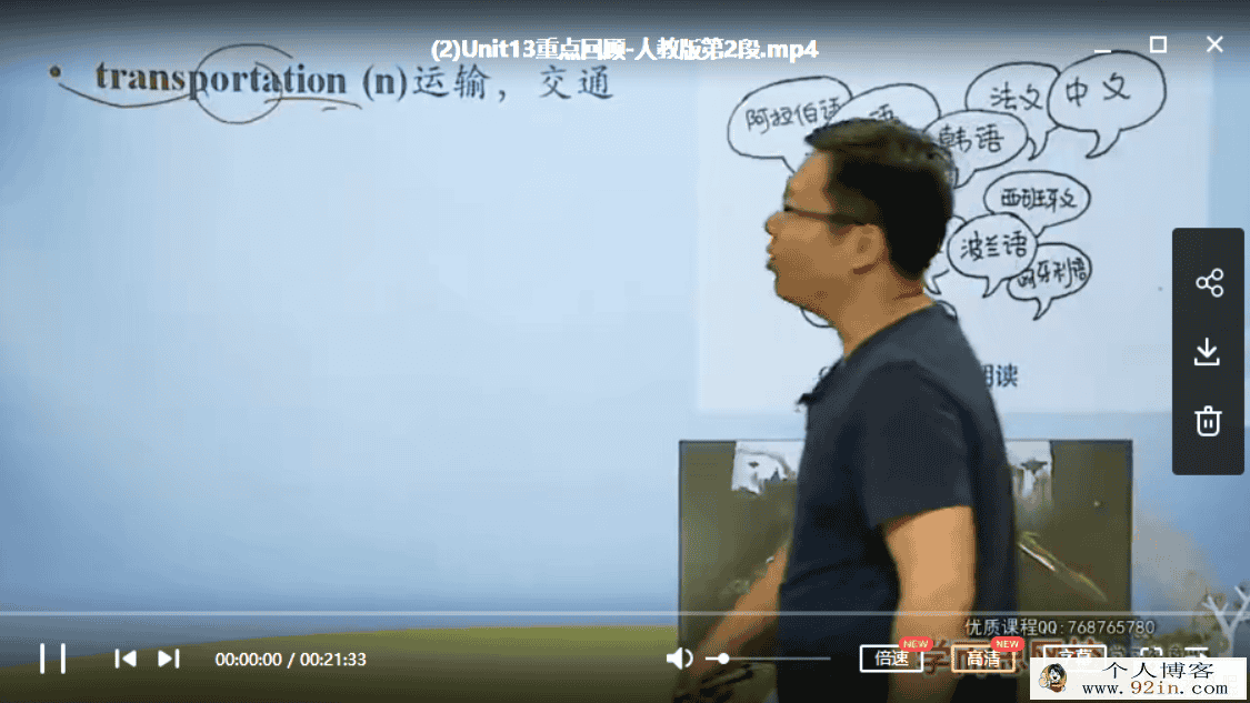 学而思网校刘飞飞新初三英语年卡尖子班人教版71讲（人教...