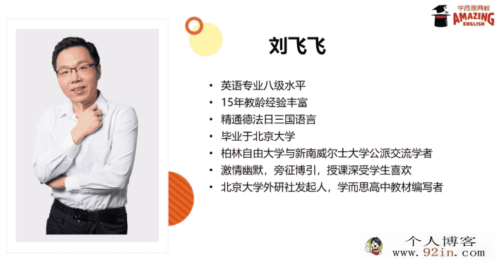 学而思网校 初二英语年卡（刘飞飞 78讲）百度云下载