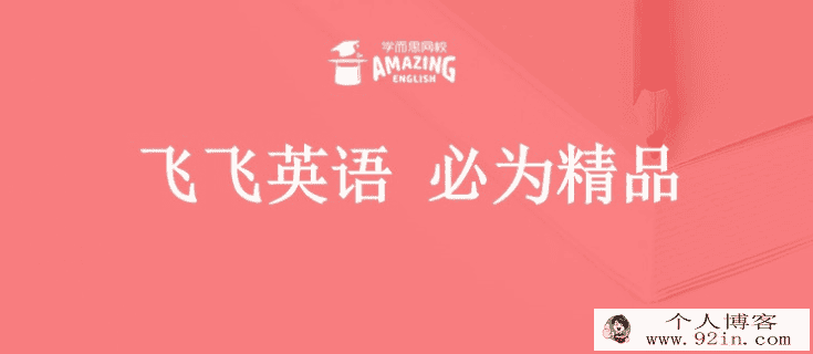 学而思 刘飞飞 新初一英语年卡尖子班（全国人教版） 【60...