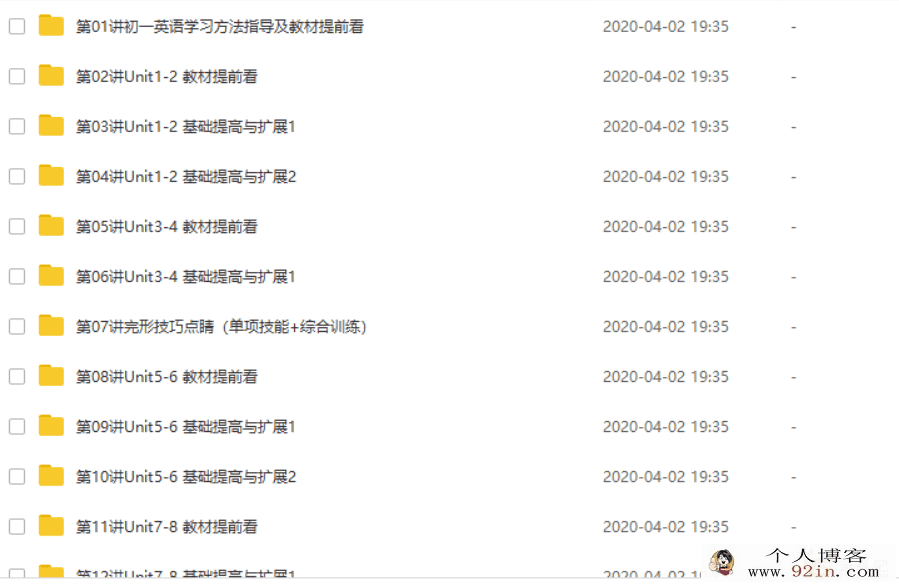 学而思 刘飞飞 新初一英语年卡尖子班（全国人教版） 【60...