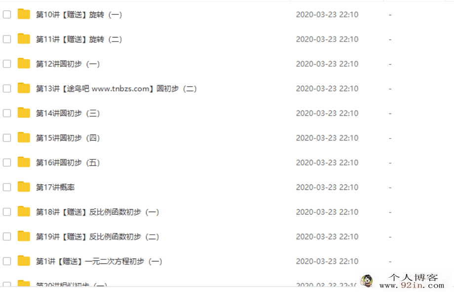 学而思网校 朱韬 初三上学期数学预习领先班（人教版带讲...