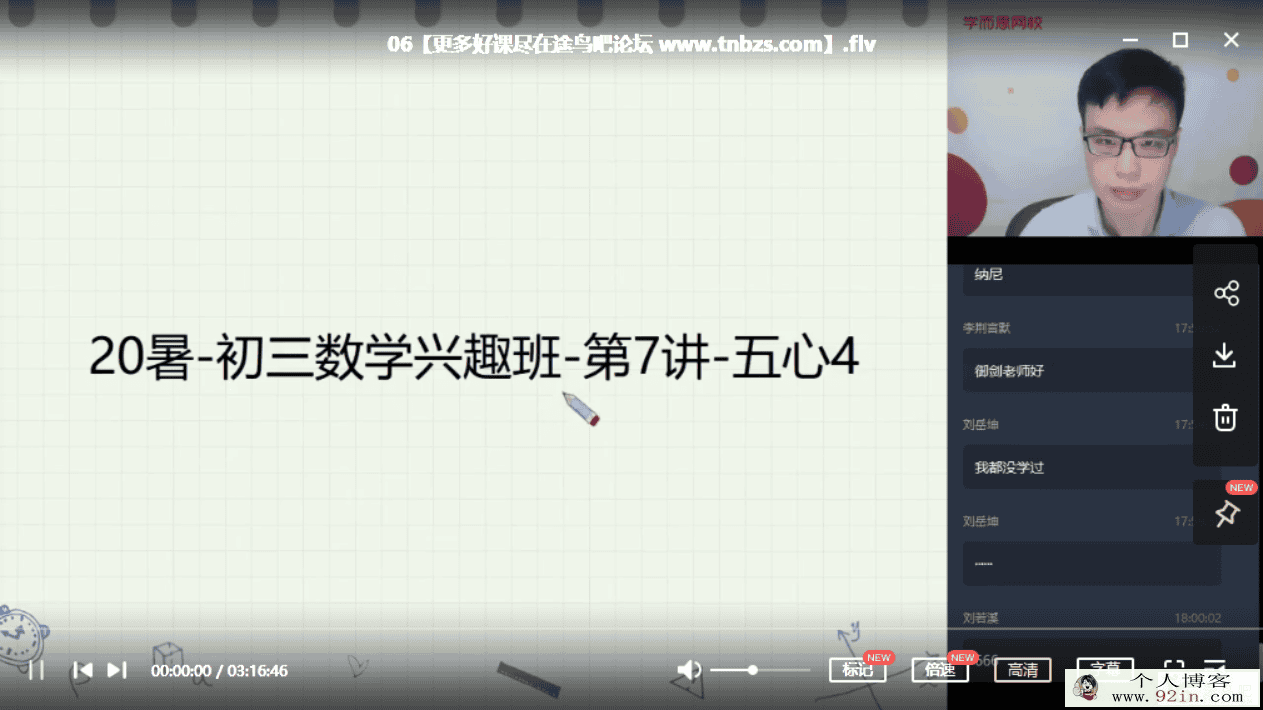 苏宇坚 2020暑 初三数学暑期兴趣班 （13讲带讲义）百度云...