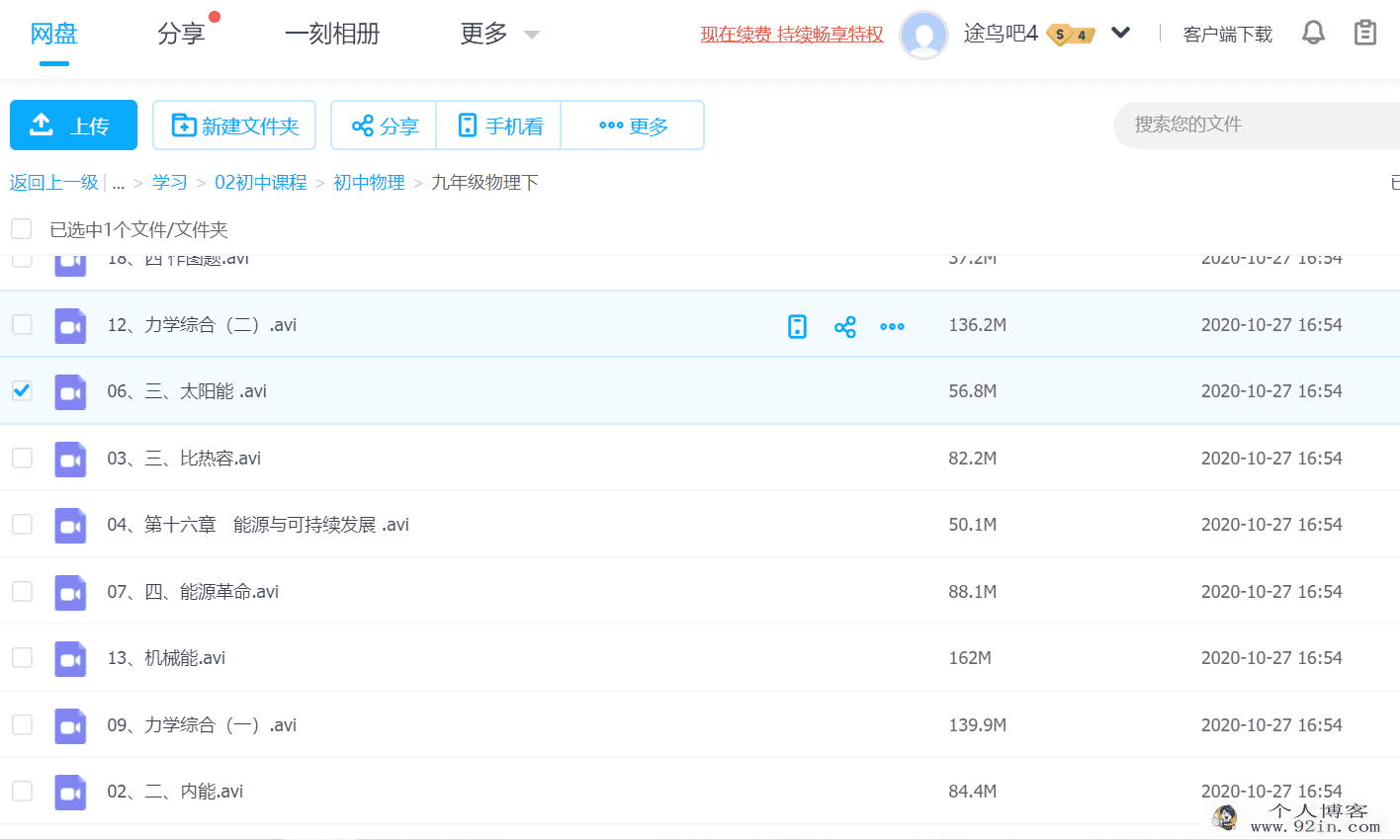 洋葱物理八、九年级上下册全套程百度云网盘下载