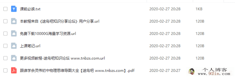跟谁学佘灵伟初中物理思维导图大全高清可打印PDF百度云...
