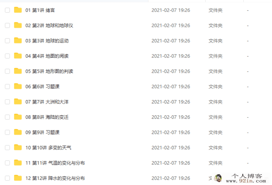 某门中学 孙遮缘 初中地理七年级上百度云下载
