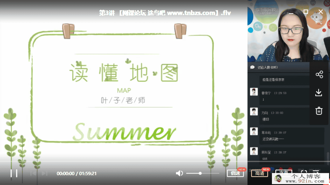 叶子老师 初三中考地理2018暑期菁英班 六讲带讲义百...