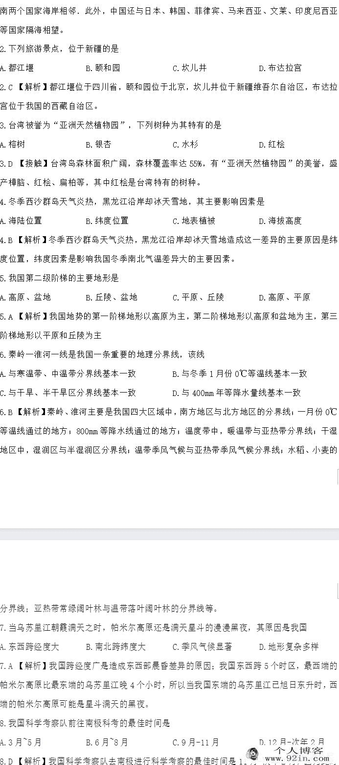 xes名师解析地方中考地理真题及答案解析文档-百度云下载