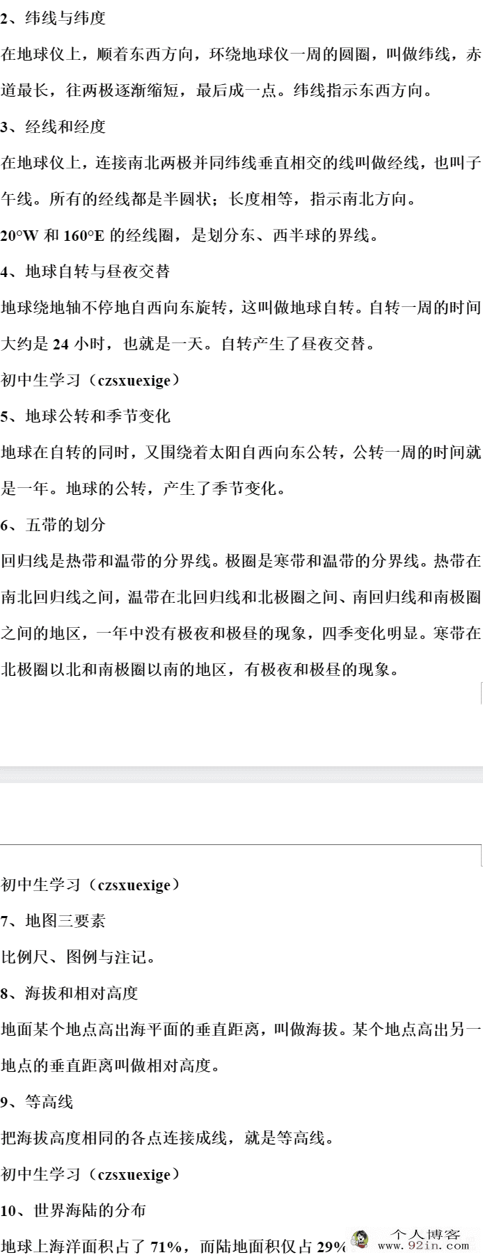 xes名师解析地方中考地理真题及答案解析文档-百度云下载