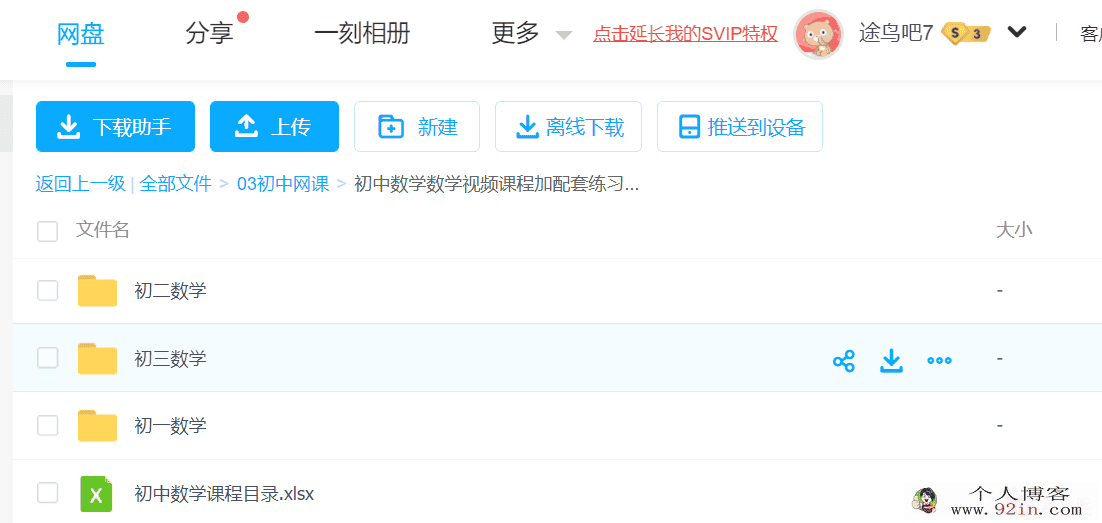 初中数学初一初二初三数学视频课程+配套试题及答案百度...