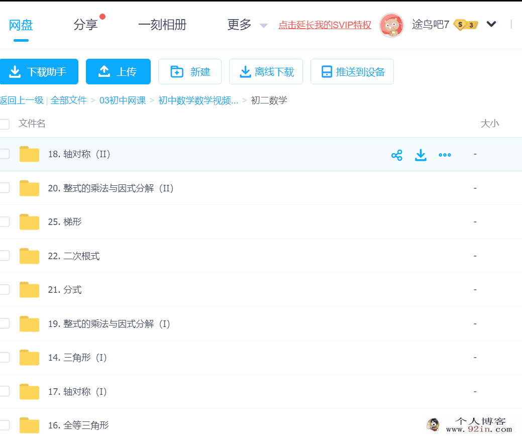 初中数学初一初二初三数学视频课程+配套试题及答案百度...