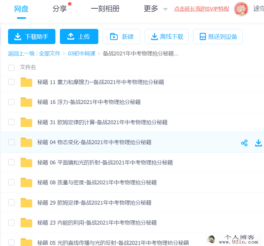 备战2021年中考物理抢分秘籍百度云下载