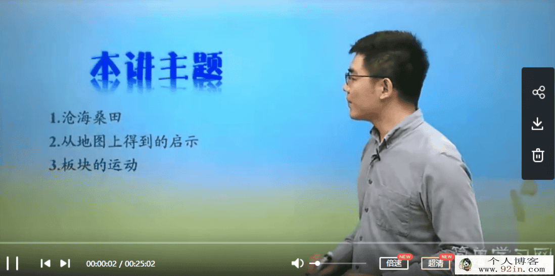 谷老师 初中地理 初一地理同步提高课程上下学期全（53讲）