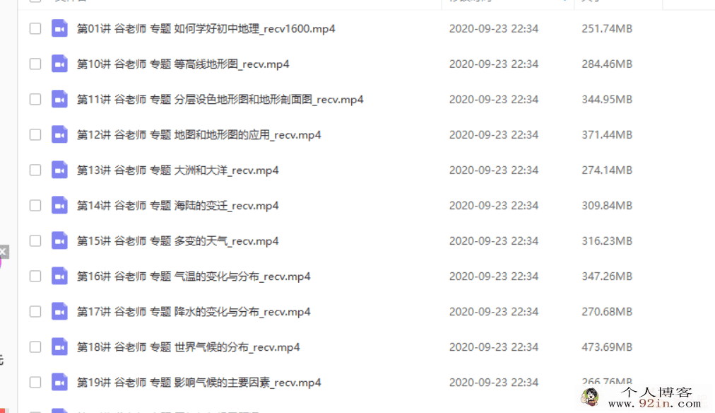 谷老师 初中地理 初一地理同步提高课程上下学期全（53讲）