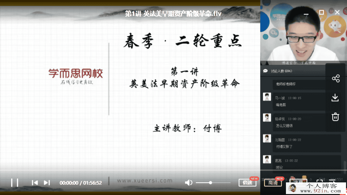 付博 2019春中考历史直播菁英班（人教版12讲带讲义）