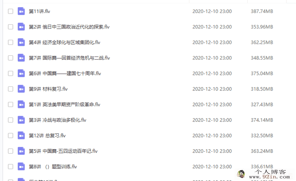 付博 2019春中考历史直播菁英班（人教版12讲带讲义）