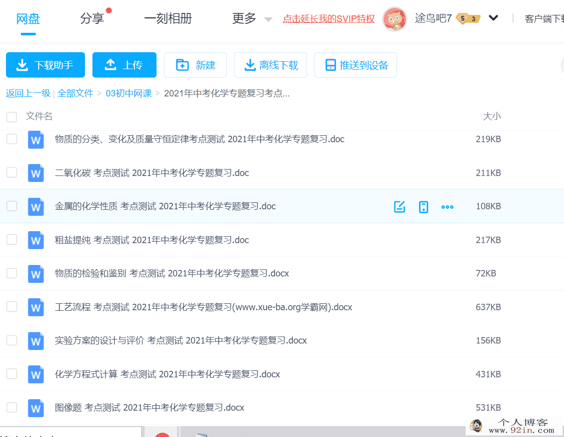 2021年中考化学专题复习考点测试百度云下载