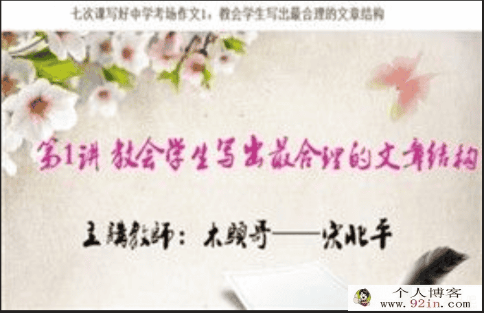 宋北平7次课写好中学考场作文百度网盘下载