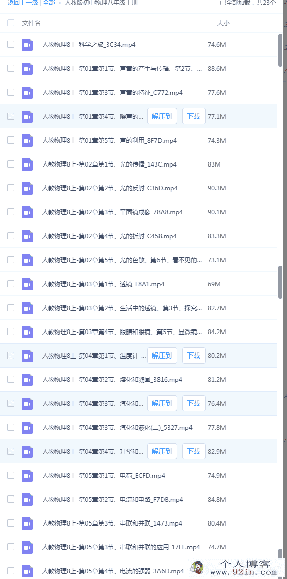 黄冈中学初中物理人教版及苏教版全套视频-百度云下载